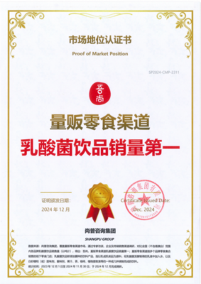 第二屆中國乳酸菌飲品向上盛典暨吾尚新工廠投產(chǎn)慶典圓滿成功